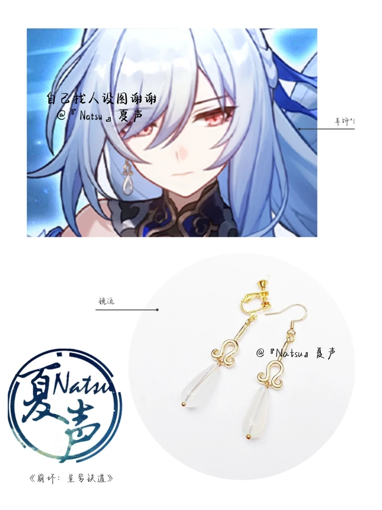 Anime Game Honkai: Star Rail Jingliu Metal Earrings Take Photo Props Accessories Cosplay Costume Ear Clips Acrylic