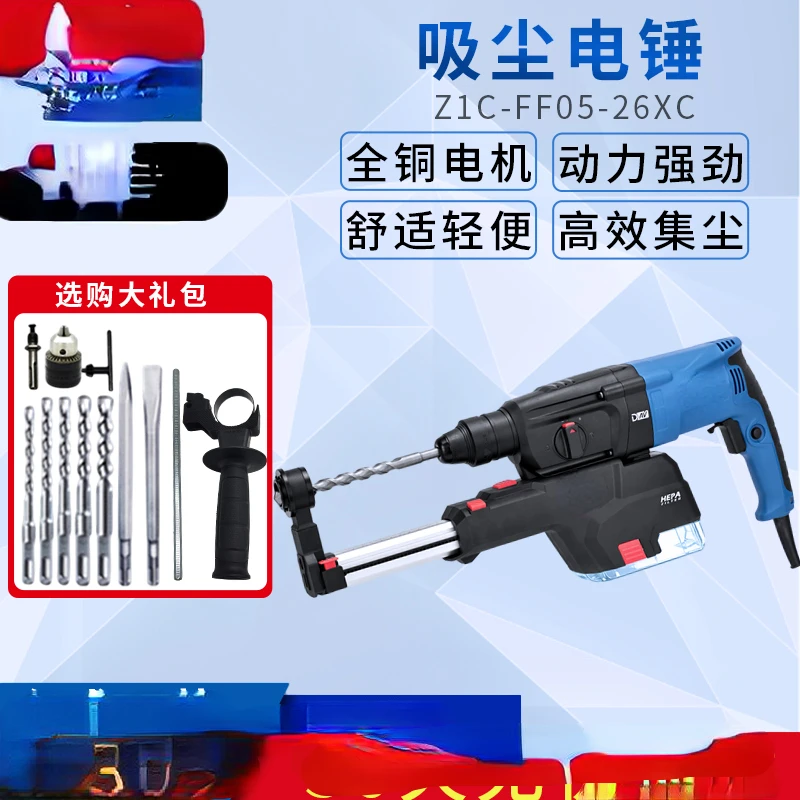 

Z1C-FF05-26XC light dust-collecting electric hammer multifunctional electric drill impact drill 800W high power