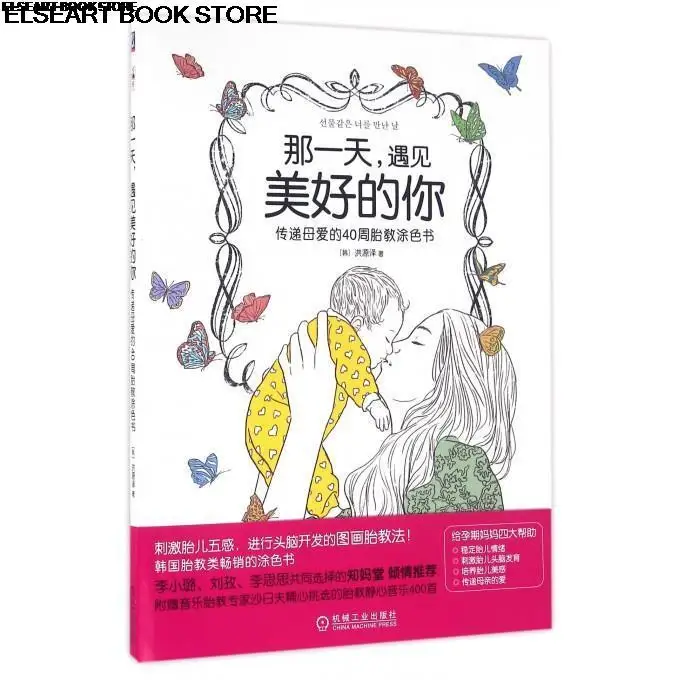 On that day, I met you (40 weeks fetal education coloring book of maternal love)  2bk249