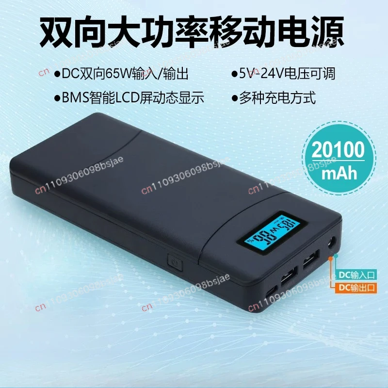 Laptop Power Bank Large Capacity Computer Mobile Power Multi-function 65W DC Output 12V 15V 24V