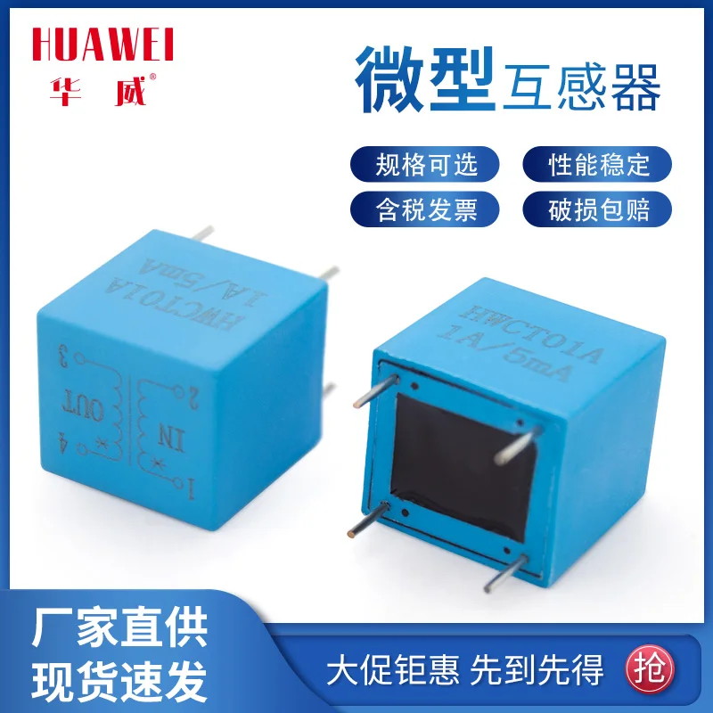 Current transformer mini bus built-in ac output current HWCT01A high precision guide needle 1A/5MA -50PCS