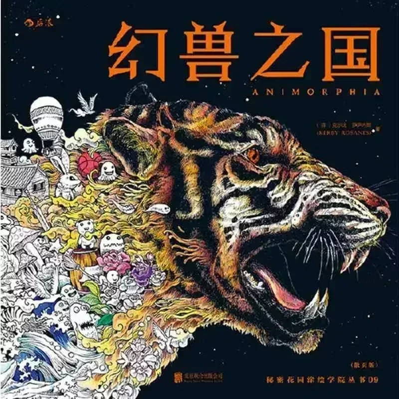 96 Pages Animorphia Coloring Book For Adults children Develop intelligence Relieve Stress Graffiti Painting Drawing books