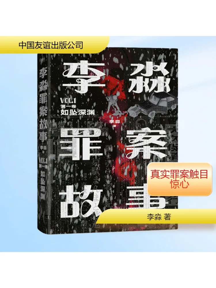 

Book-Winshare Li Miao Crime Stories Volume 1 Falling Into the Abyss
