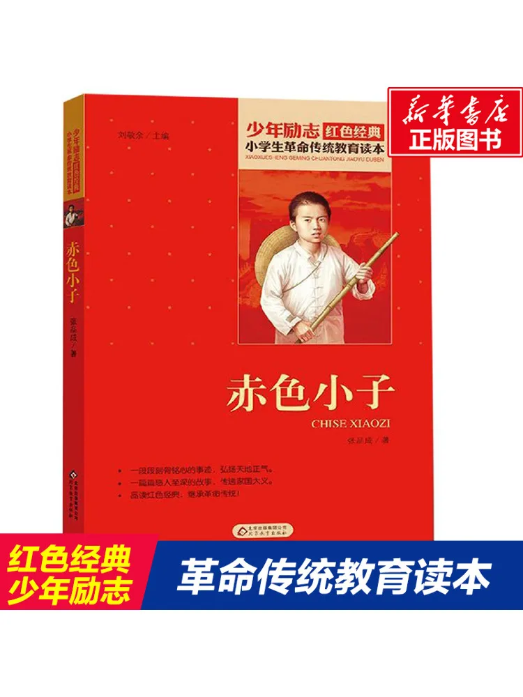 

Книга-Winshare Red Little Boy