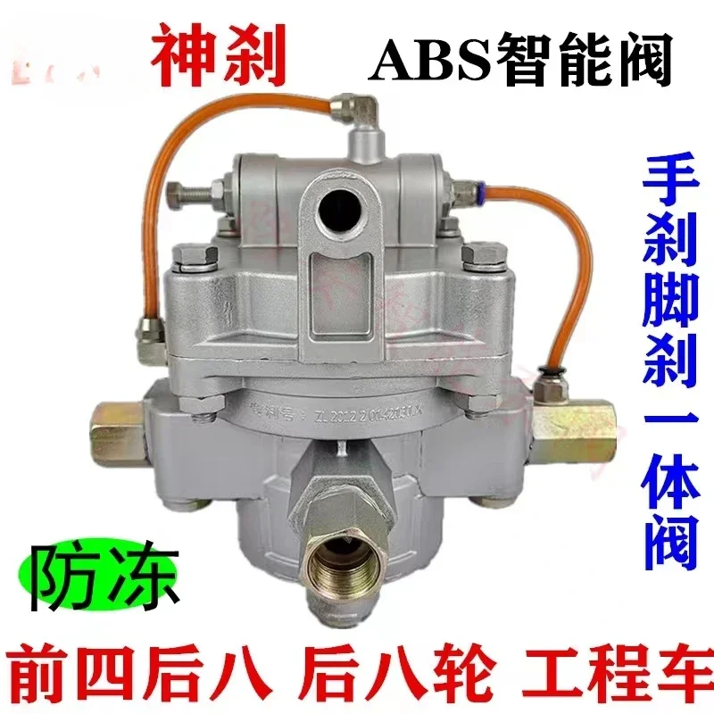 Front four rear eight wheel dump truck brake valve pump relay valve