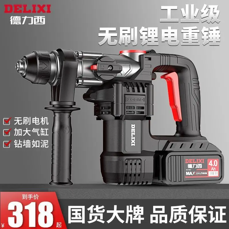 

Delixi brushless 30T charging hammer lithium battery percussion drill concrete hammer industrial high power multi-function