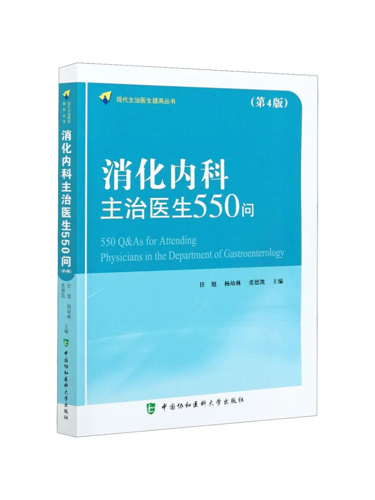 

Книга-справочник Winshare: 550 вопросов для врачей-гастроэнтерологов, 4-е издание