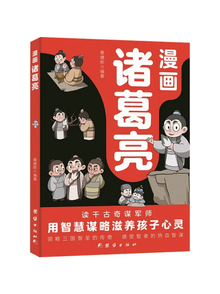 Book-Winshare Comic Zhuge Liang