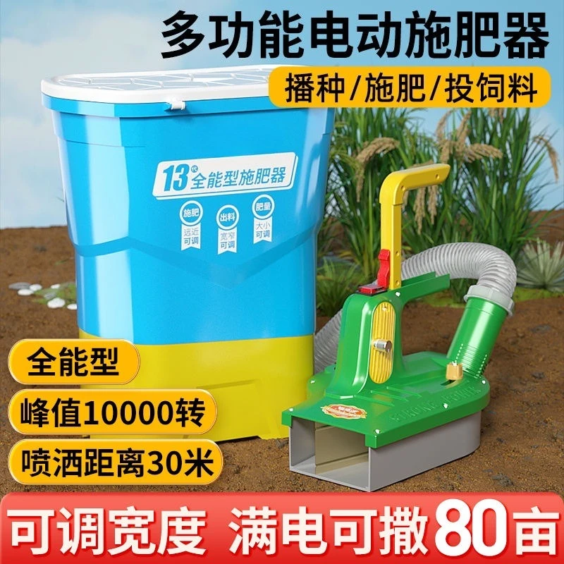 Electric fertilizer applicator, knapsack whistle head fertilizer spreader