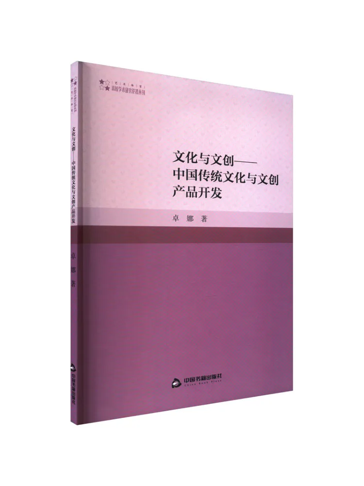 

Книга — Winshare Culture and Cultural Creation — традиционная китайская культура и разработка продуктов культурного творчества