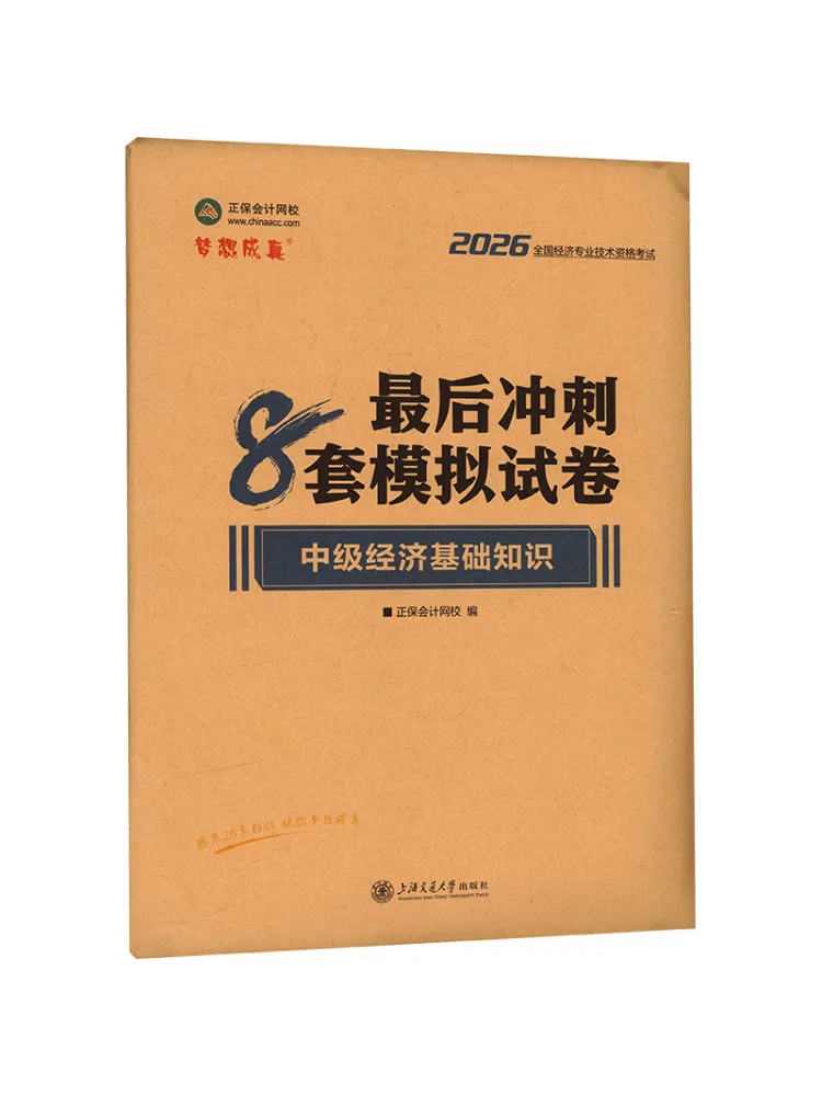 Book-Winshare Final Sprint For Intermediate Economics Fundamentals 2026 8 Mock Exams