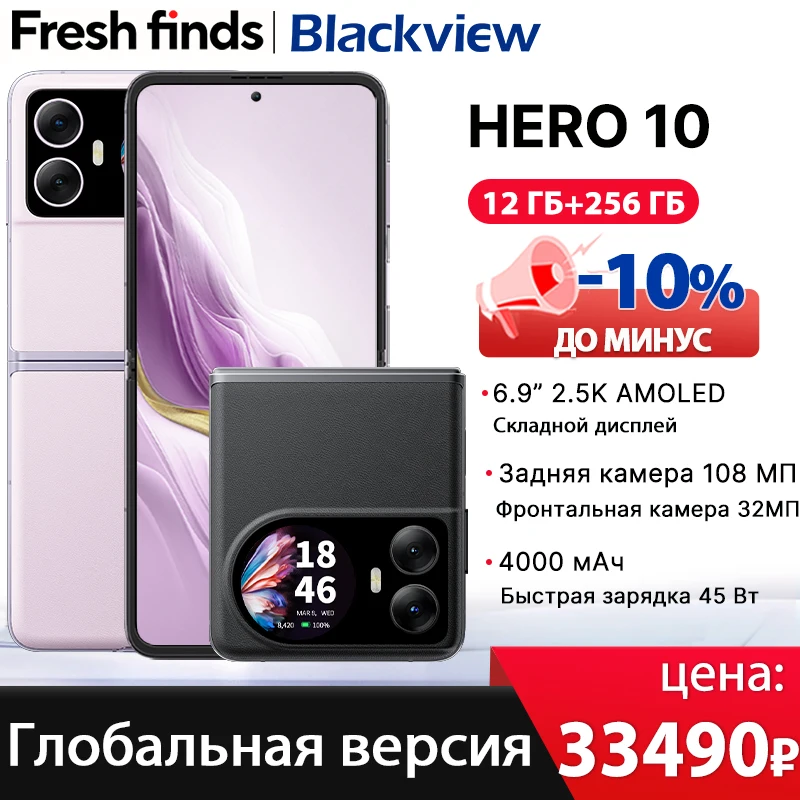 【World Premiere】 Blackview HERO 10 Smartphone 6.9 inch AMOLED Folding Display 108MP Camera 12GB 256GB MTK Helio G99 45W Charging