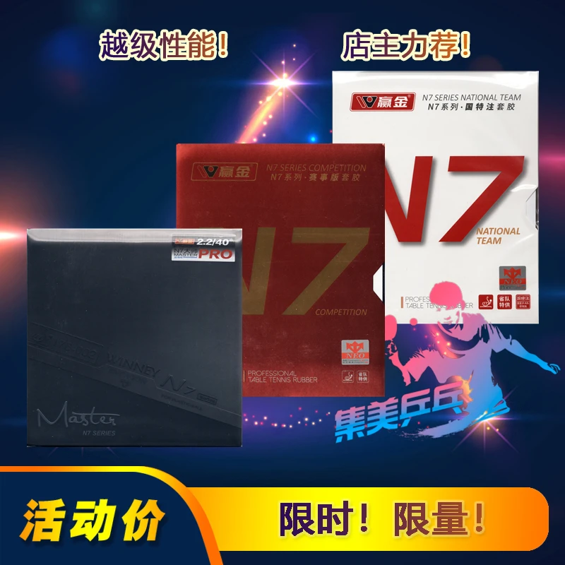 Winney N7 (مطاط على الطراز الصيني الممتص، حرفة تصنيع فاخرة وتطويرها بواسطة مركز RND المطاطي الرائد)