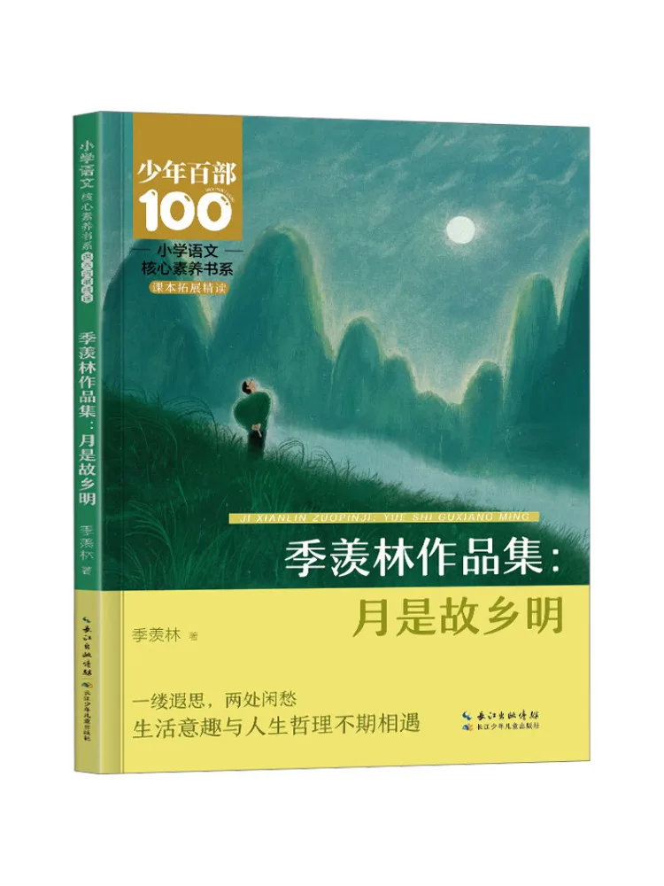 

Книга-Winshare Ji Xianlin's Works Collection the Moon Is Bright in My Hometown