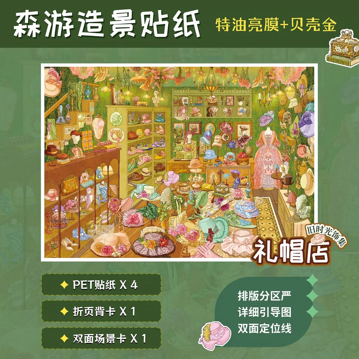 JIAMEI Kawaii Cartoon Old Building&Jewelry Hat Shop 3D Miniature Scene Sticker DIY Hand Stacked Fun Stress Relief Sticker