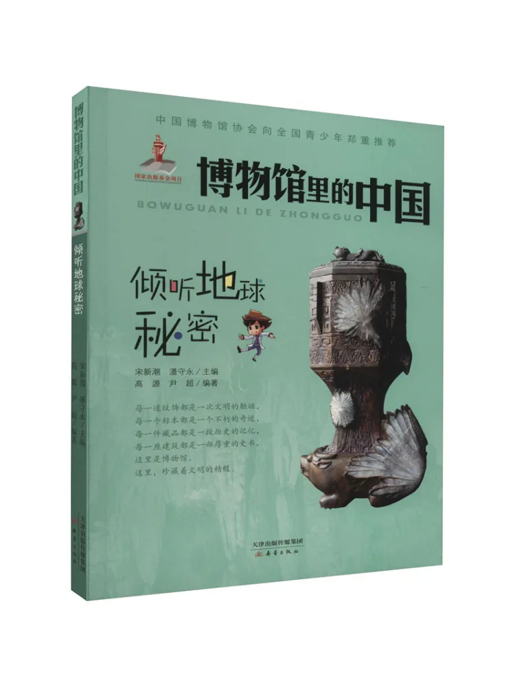 كتاب وينشير الاستماع إلى أسرار الأرض #1