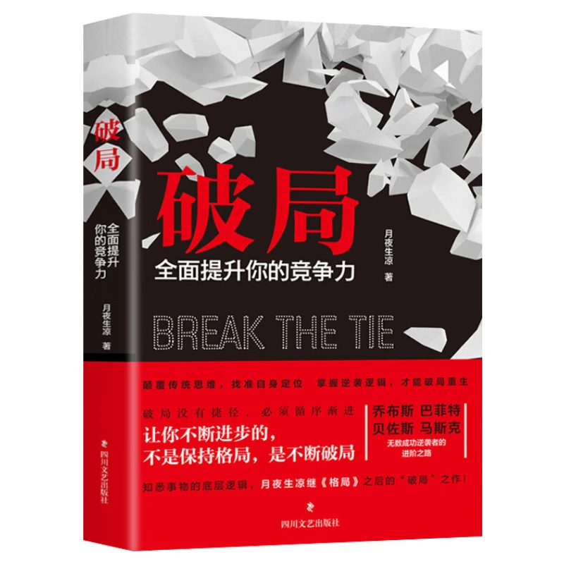 Self Improvement: Comprehensively Enhance Your Competitiveness, How To Become A Powerful Expert