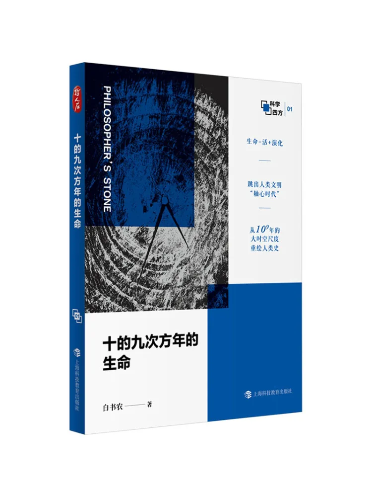 Book-Winshare The Life Of the Nine Decillion Years