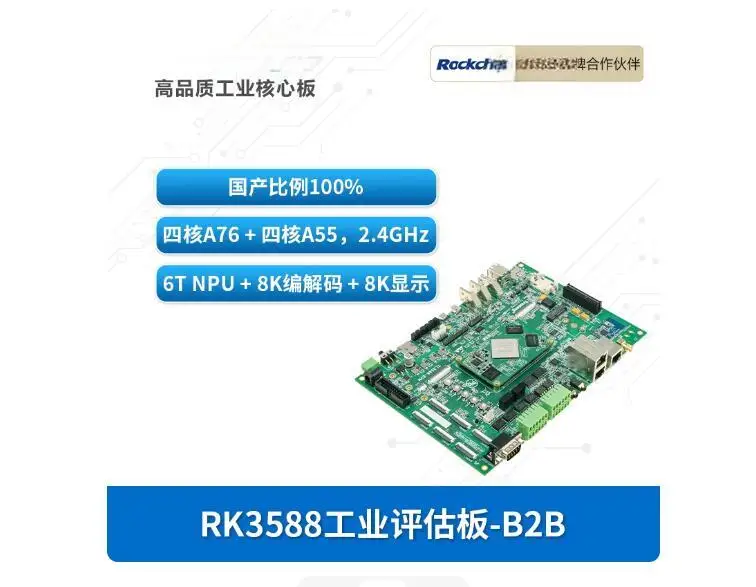 

Chuanlon Rockch RK3588J Industrial Development Board: Domestic 2.4GHz Octa-core AI 6T NPU 8 Qirin
