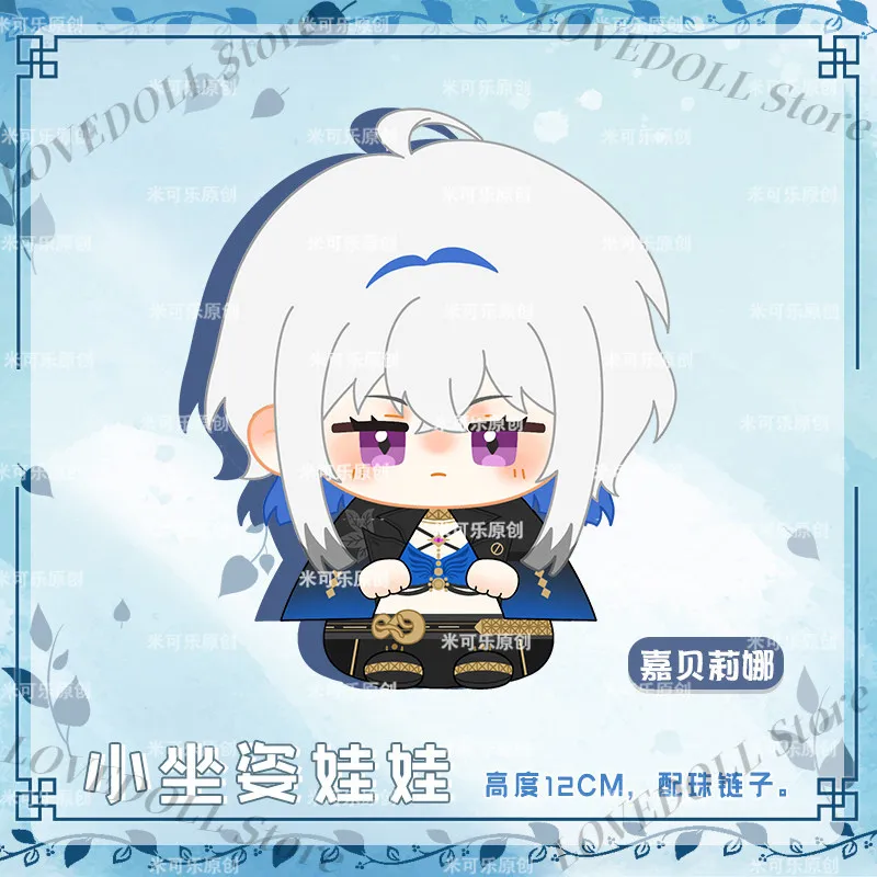 

12cm LYNAE GALBRENA Feixue Danja Wuthering Waves Anime Game Doll Plush Pendant Kawaii Sitting Posture Stuffed Plushie Toys