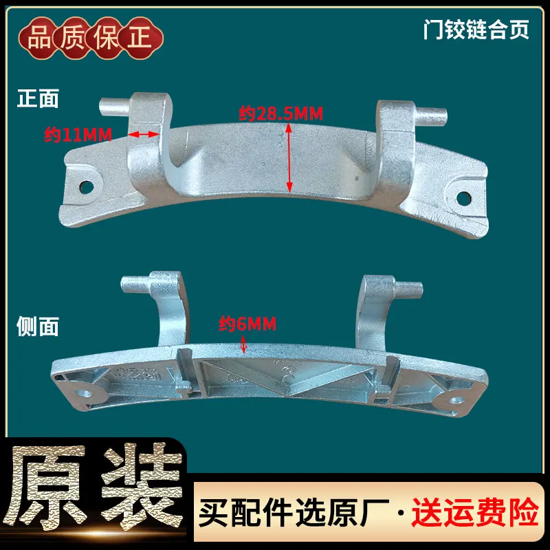 Suitable for Sanyo Drum Washing Machine XQG65-F1028BW XQG65-F1029W/BS Original Door Hinge Door Hinge