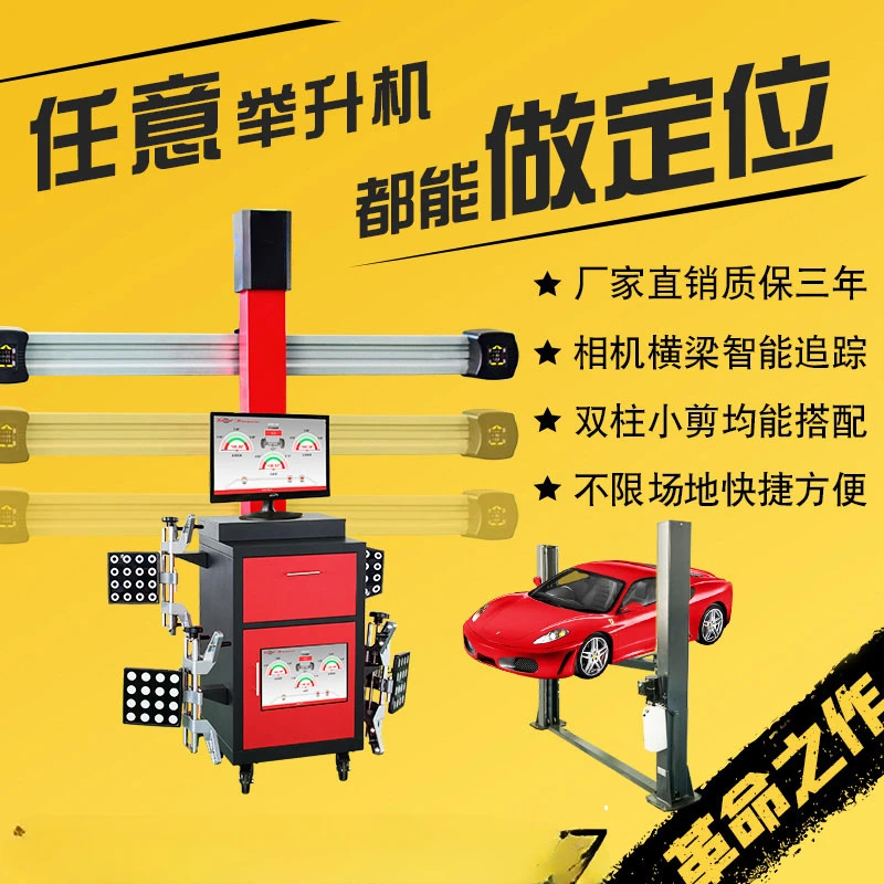 Intelligent 3D four-wheel alignment device for automobiles - Gantry four pillar two pillar scissor lift equipment