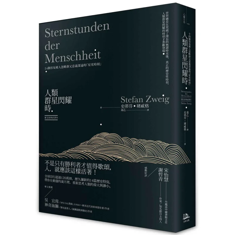 

When The Stars Of Humanity Shine 14 Easily Overlooked Yet Profoundly Significant Starlight Moments Literal Translation From The