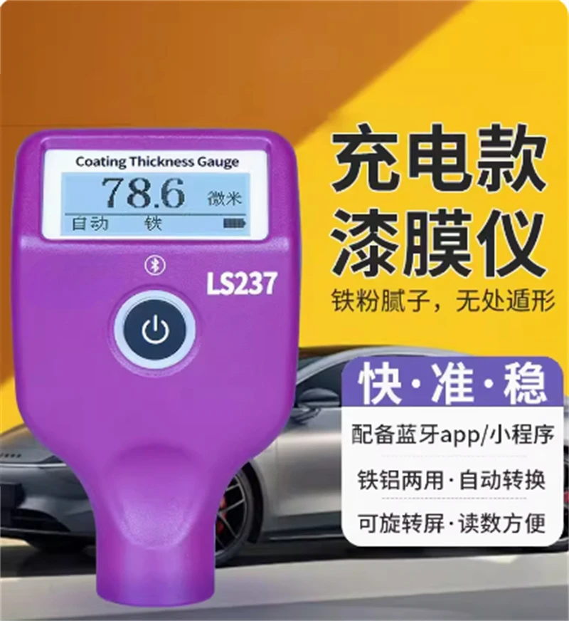 Lacquer film instrument LS220/237/238 Galvanized layer Used car paint surface detector Coating thickness gauge