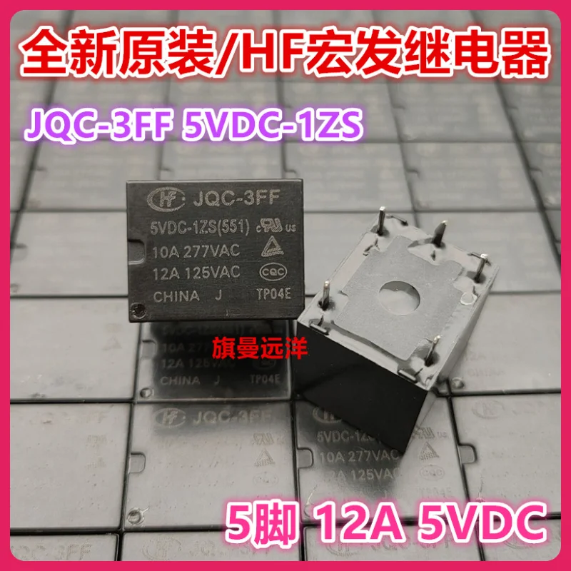 （10PCS/LOT）JQC-3FF 5VDC-1ZS  HF3FF 005-1ZS  5V 5 12A DC5V