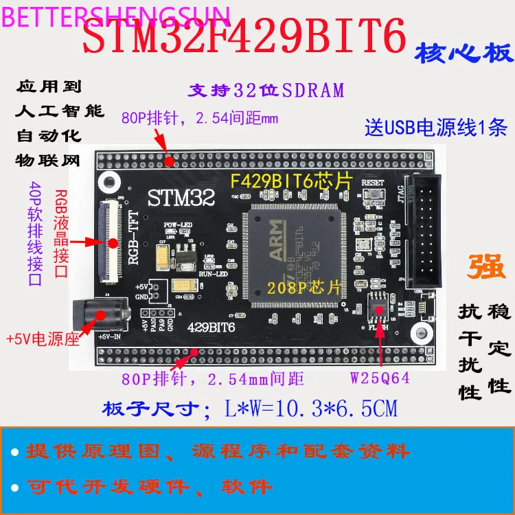 

STM32F429 основная плата STM32F429 макетная плата STM32 минимальная система STM32F429BIT6