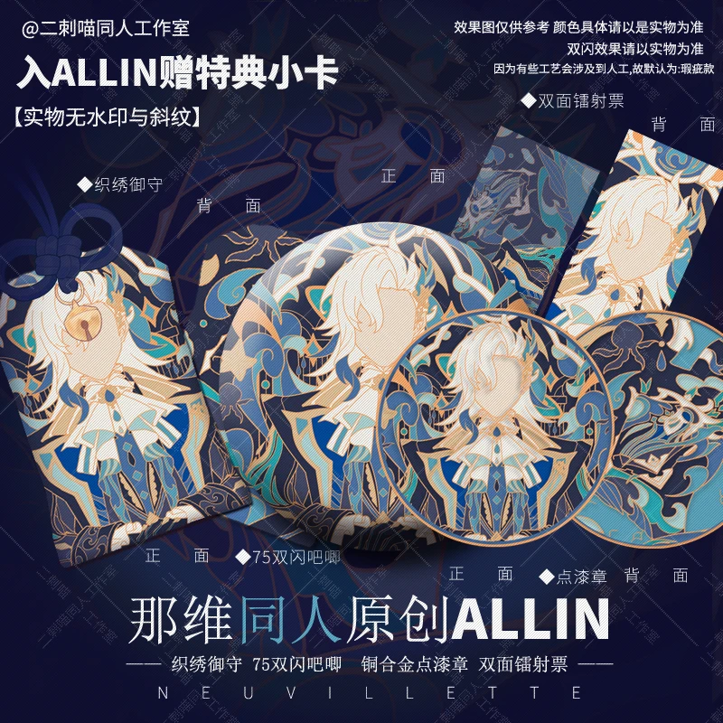 Anime Genshin Impact Neuvillette Cosplay Cartoon OMaMoRi Good Luck Pendant Amulet Kimono Laser Ticket Badge Souvenir Gift