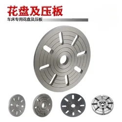 New Small Lathe Faceplate C2/C3/SC2/CJ0618 N1/M1 SM4 Flower Plate Pressure Plate Machine Tools Part