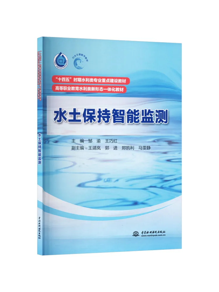 Book-Winshare Am Intelligent Monitoring Of Soil and Water Conservation
