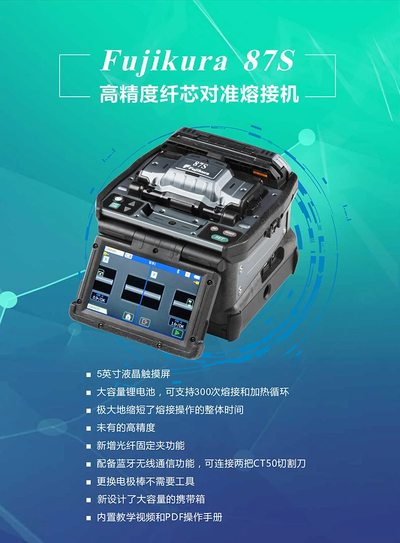 80C+ Imported upgraded 87S/88S automatic trunk machine optical cable fused fiber machine.