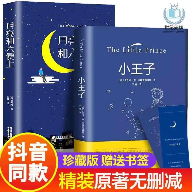 Moon and Sixpence, The Little Prince, Maugham's Complete Collection of Short Stories, Original Complete