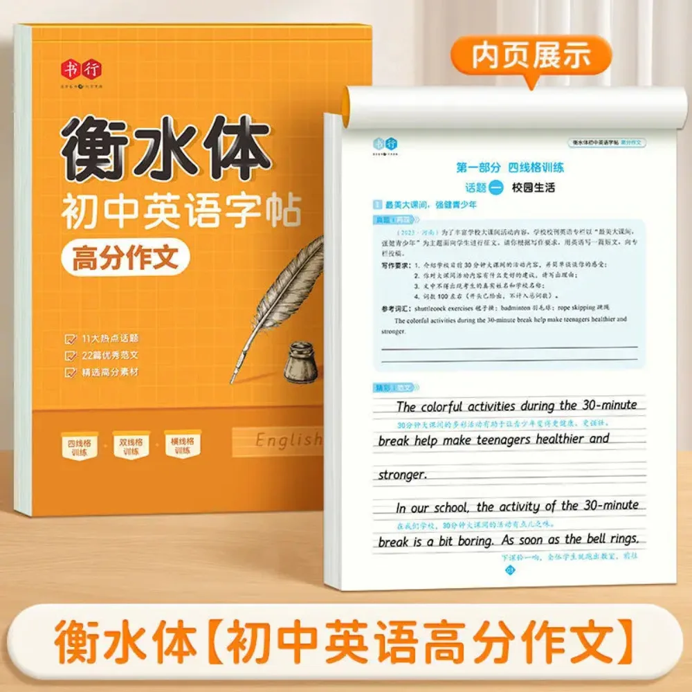 Hengshui Junior and Senior Grade, English High Score Essay Practice Copy, College Entrance Examination Vocabulary and Phrases