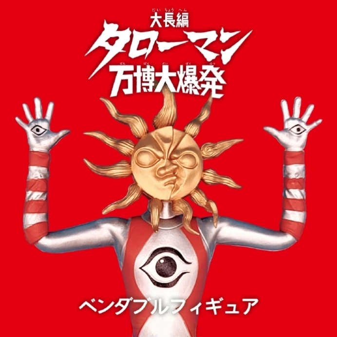 

UC Taro Man Super Long Chapter Kaiyodo - Taroman Universal Explosion Figure Model