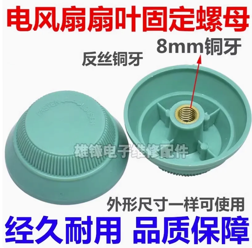 Copper wire fan accessories fan blade nut fixing nut full copper tooth universal table fan floor fan blade screw cap