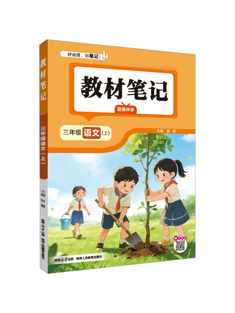 Book-Winshare 26n Text Notes·third Grade Chinese Language Volume 26