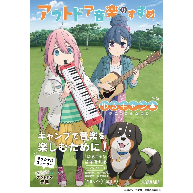 Outdoor Music Recommendation Yamaha Music Entertainment Holdings Yamaha Music 9784636978049 Book