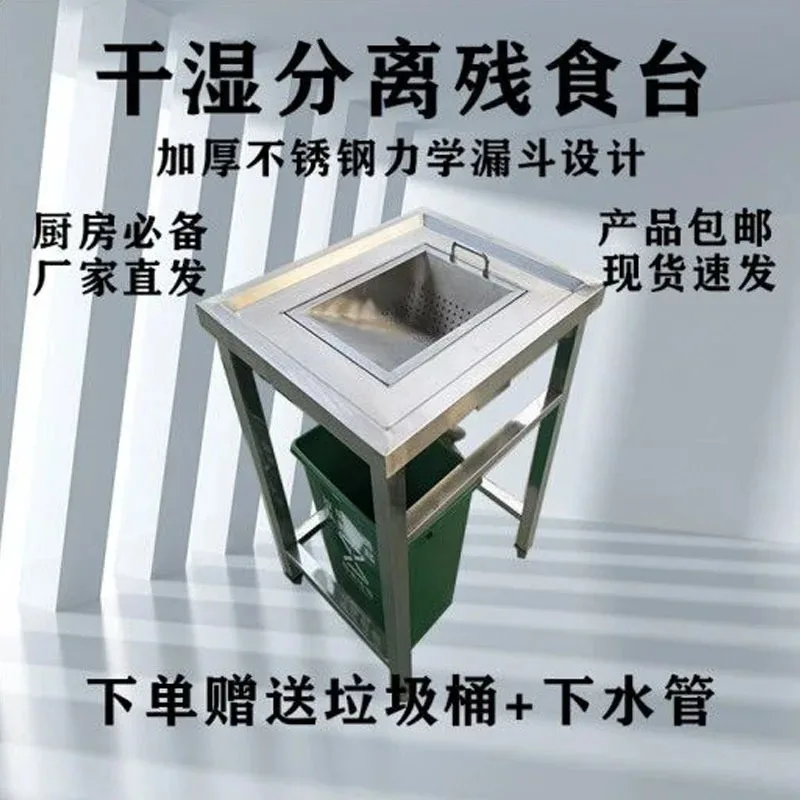 

Commercial stainless steel dry and wet separation table collection filter noodle house food waste canteen special residue operat