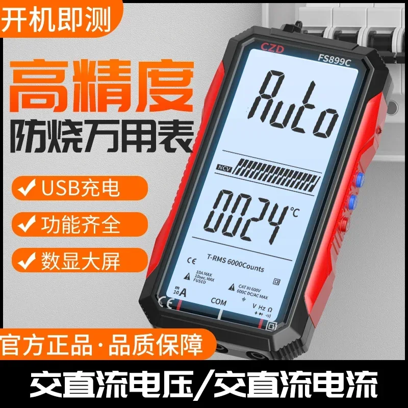 Full screen charging multimeter high precision automatic range intelligent portable multimeter
