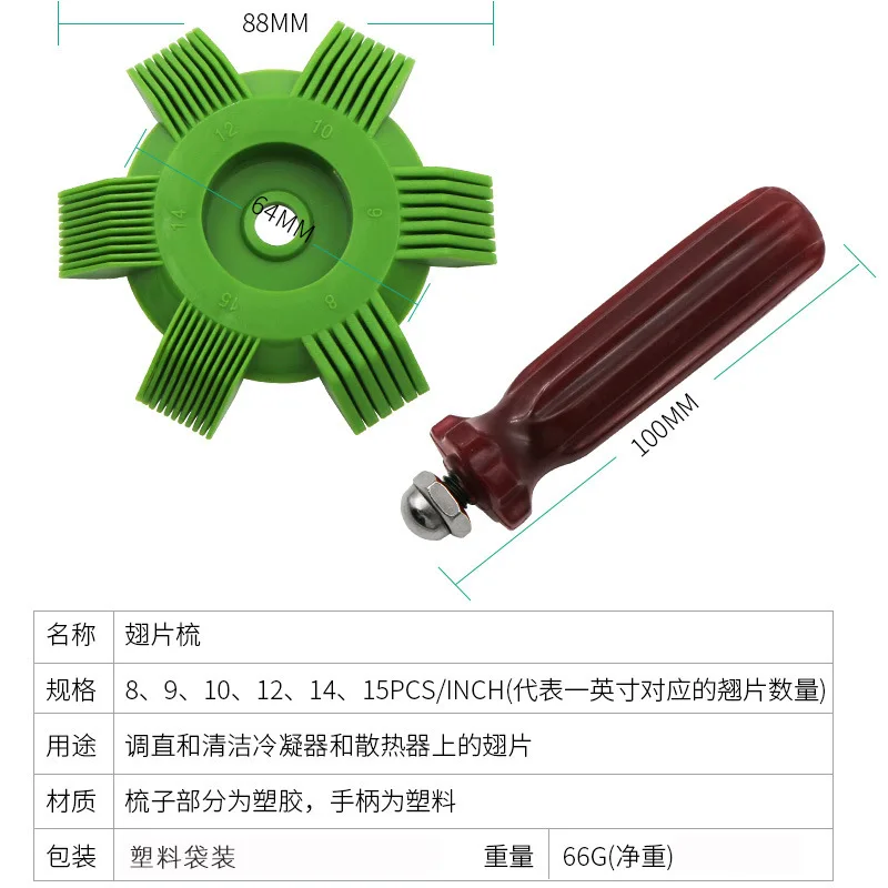 Air conditioner condenser heat dissipation brush, refrigeration tool brush, air conditioner fin comb, evaporator heat sink comb