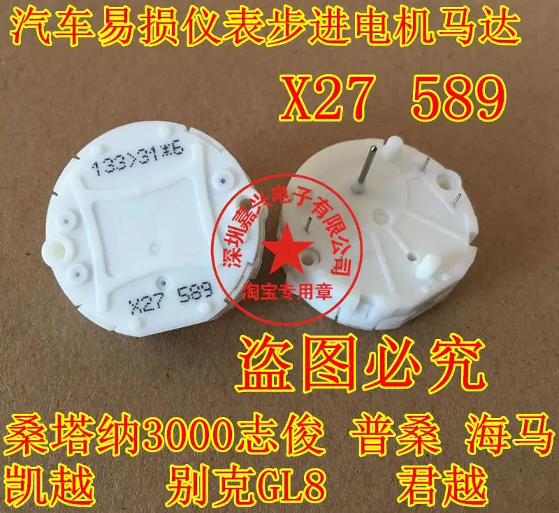 

Free shipping XC5 589 X27 589 switec GL8 10pcs Please leave a message