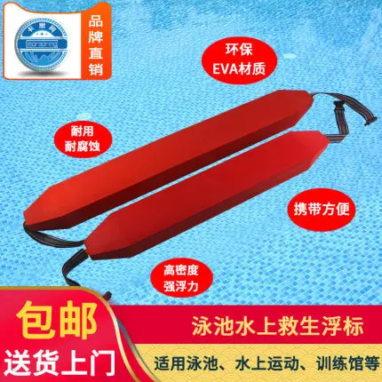 Water Lifesaving Buoy Lifeguard Floating Strip Float Stick Pool Safety Single Double