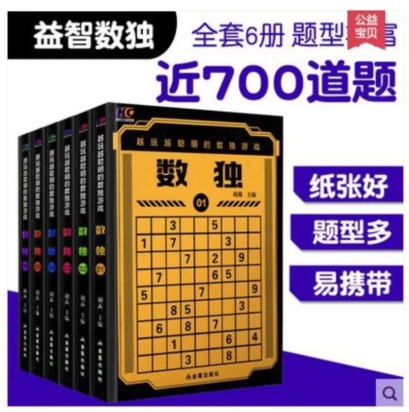 Sudoku Game Book Children's Logical Thinking Puzzle Book Smart People Play Sudoku Game Beginner 6 Books