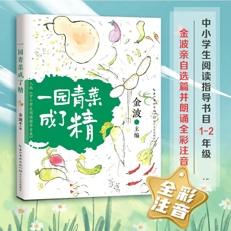 

The Vegetable Garden Revolt (School Reading List Edition) for Kids