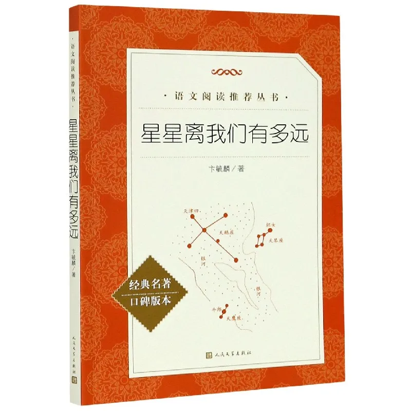 

Как daleko — звезды от нас: восстановленное издание классической научно-популярной книги по астрономию, рекомендуется для языкового искусства
