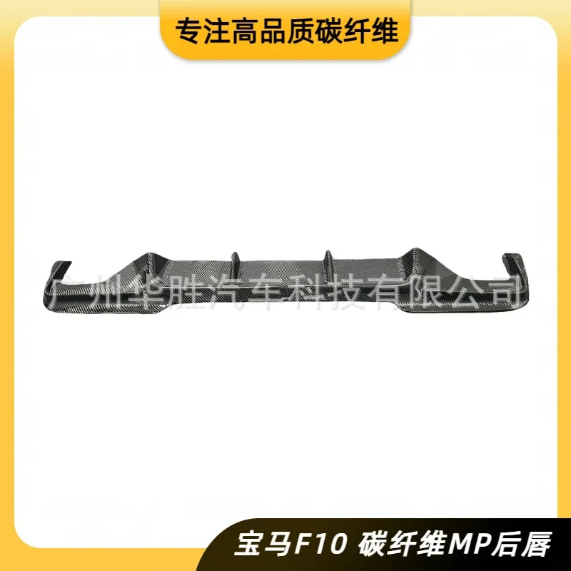 

Suitable for BMW 5 Series F10F18 modified MP carbon fiber rear lip rear surround modified MP carbon fiber tail lip