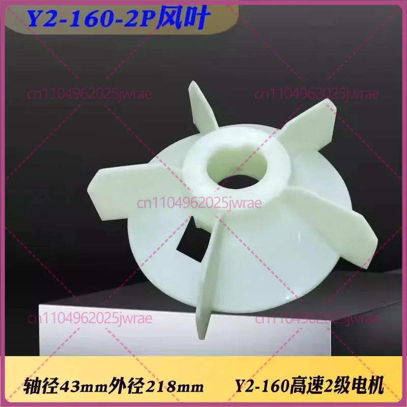 Y2-160-2P high-temperature resistant cooling fan blade YE2 three-phase asynchronous two-stage high-speed motor fan blade